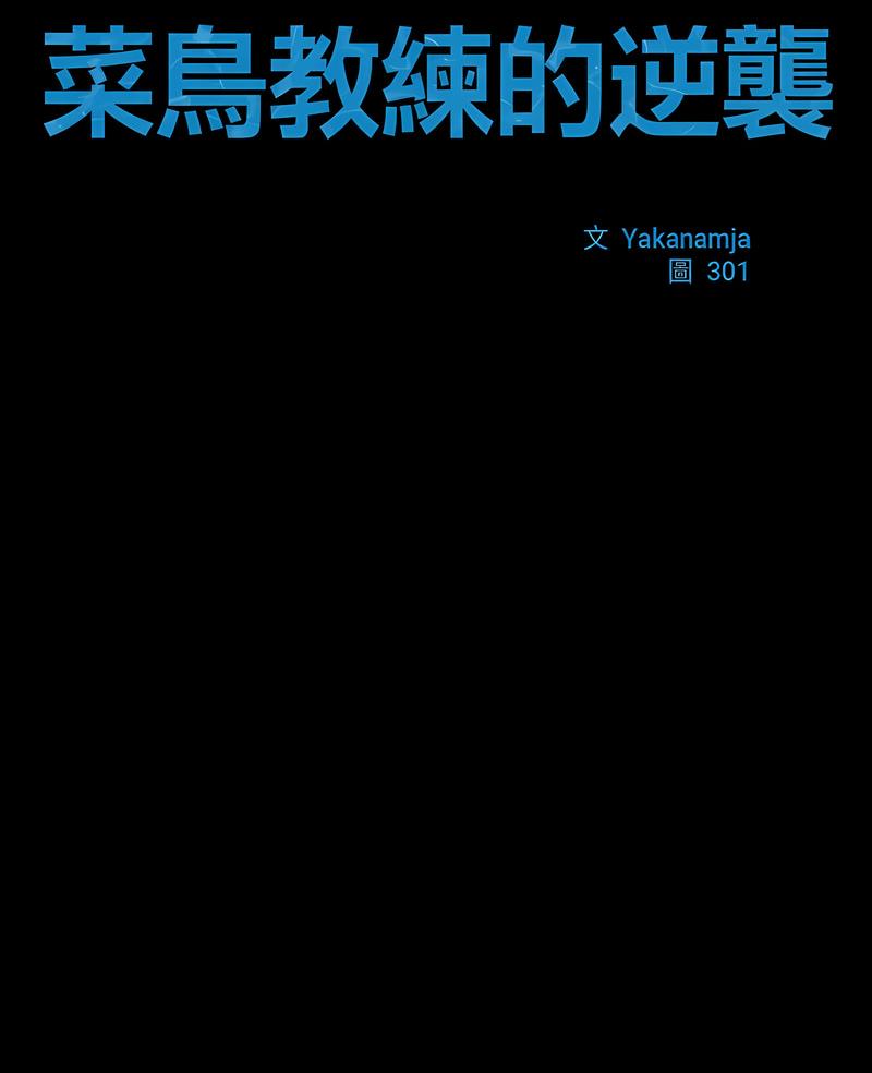 [韩国漫画] 逆袭之路 剧情,职场#[104P]-7