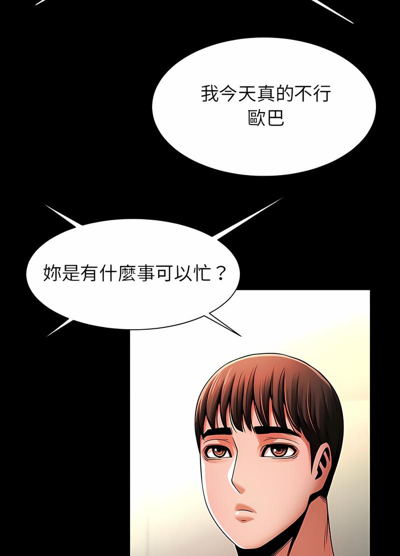 [韩国漫画] 逆袭之路 剧情,职场#[104P]-87