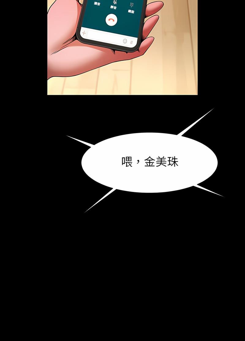 [韩国漫画] 逆袭之路 剧情,职场#[104P]-98