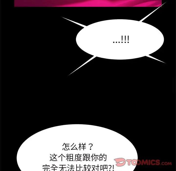 [韩国漫画] 逆袭之路 剧情,职场#[154P]-105