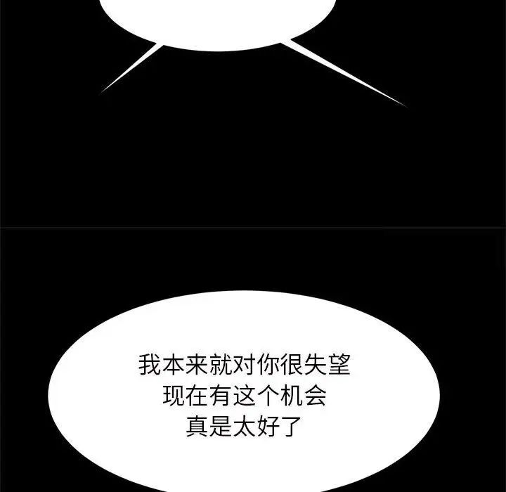 [韩国漫画] 逆袭之路 剧情,职场#[154P]-108