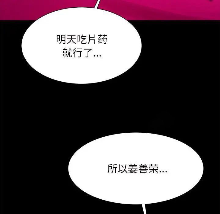 [韩国漫画] 逆袭之路 剧情,职场#[154P]-126