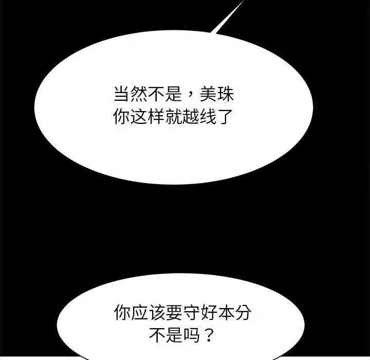 [韩国漫画] 逆袭之路 剧情,职场#[154P]-151