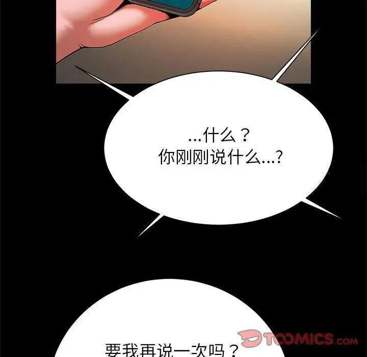 [韩国漫画] 逆袭之路 剧情,职场#[154P]-39