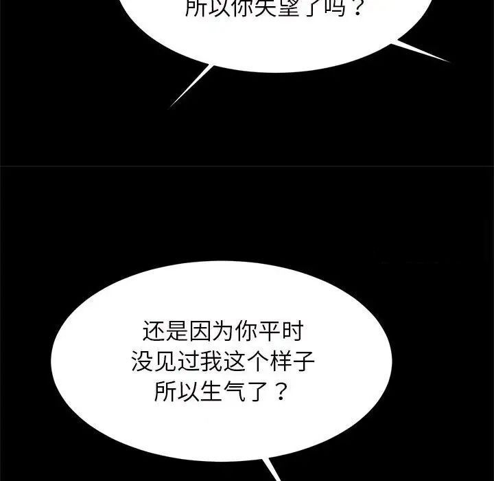 [韩国漫画] 逆袭之路 剧情,职场#[154P]-89