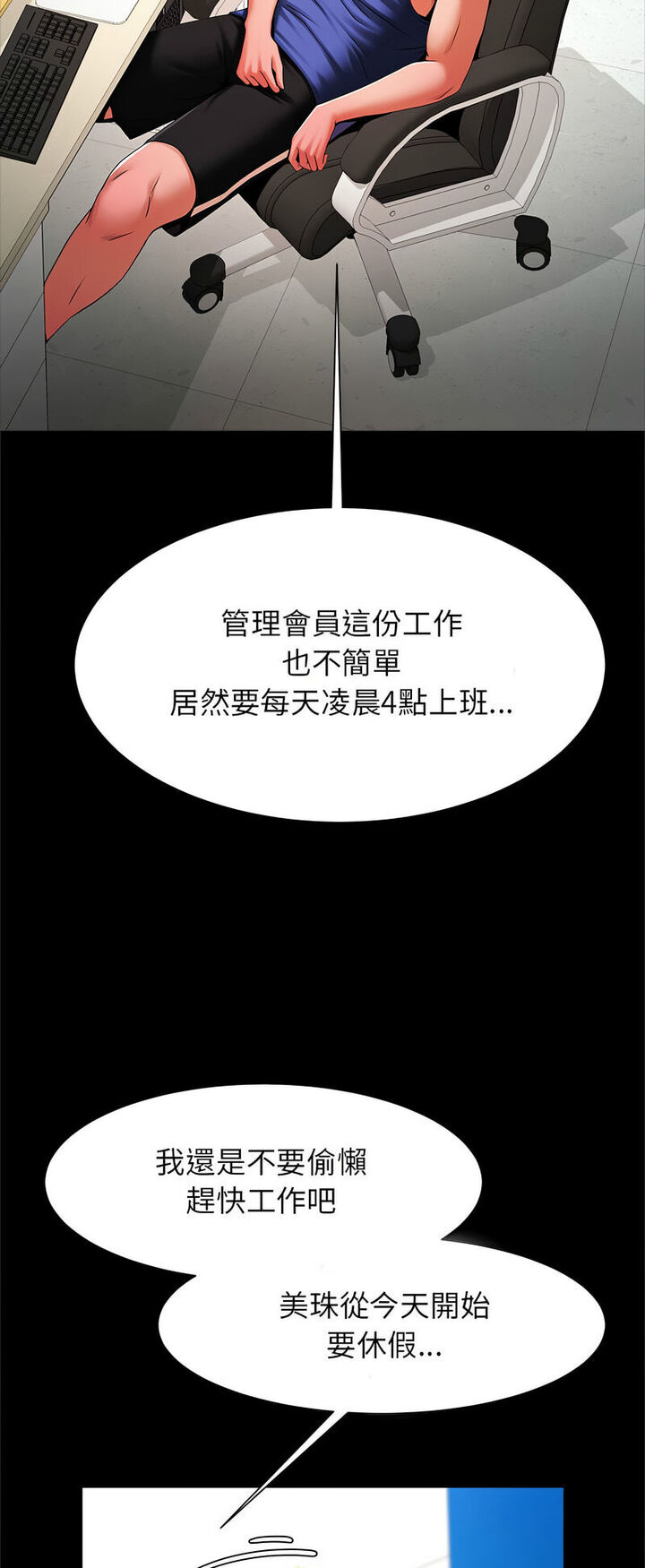 [韩国漫画] 逆袭之路 剧情,职场#[60P]-45
