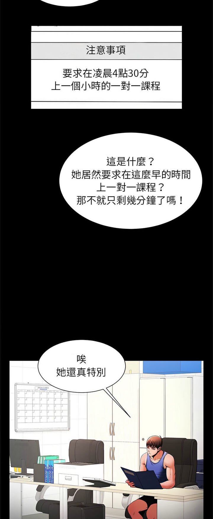 [韩国漫画] 逆袭之路 剧情,职场#[60P]-48