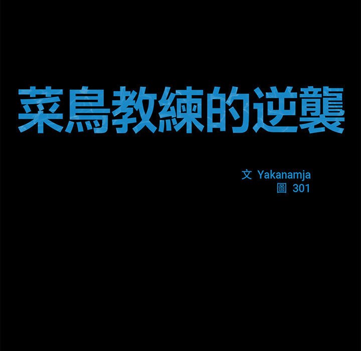 [韩国漫画] 逆袭之路 剧情,职场#[150P]-13