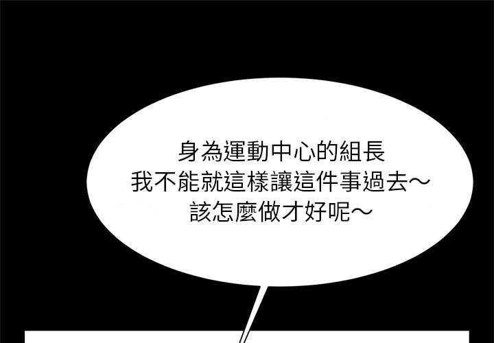 [韩国漫画] 逆袭之路 剧情,职场#[152P]-2