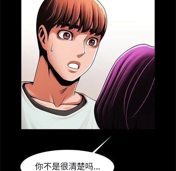 [韩国漫画] 逆袭之路 剧情,职场#[137P]-105