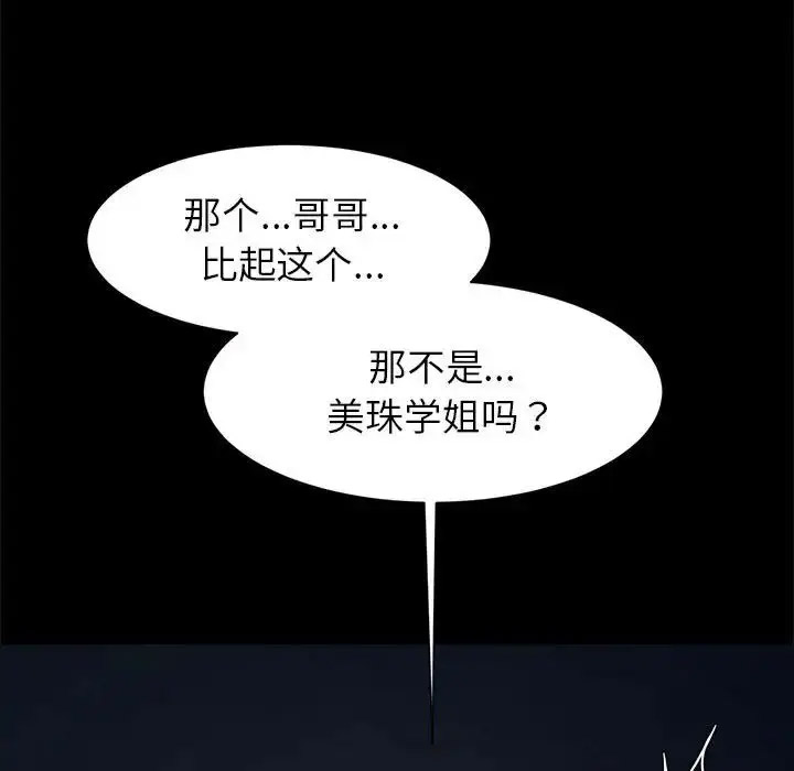 [韩国漫画] 逆袭之路 剧情,职场#[140P]-101