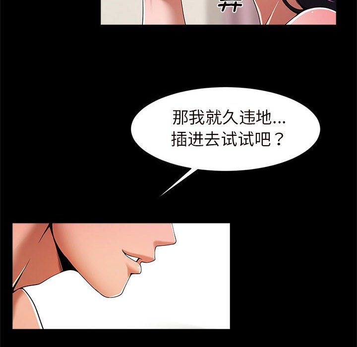 [韩国漫画] 逆袭之路 剧情,职场#[203P]-101