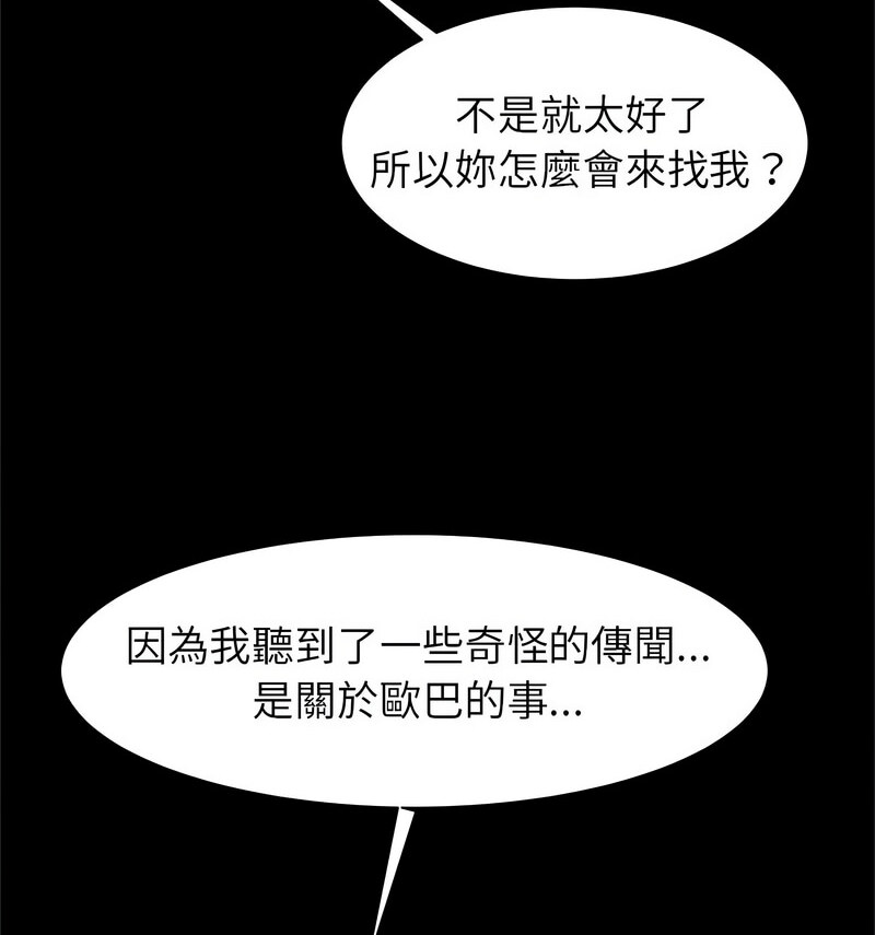 [韩国漫画] 逆袭之路 剧情,职场#[140P]-55
