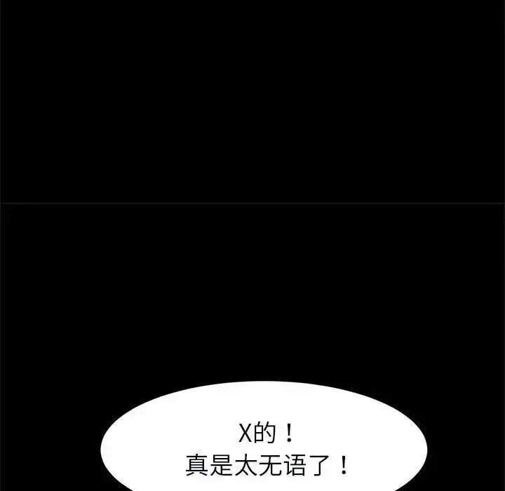 [韩国漫画] 逆袭之路 剧情,职场#[138P]-110