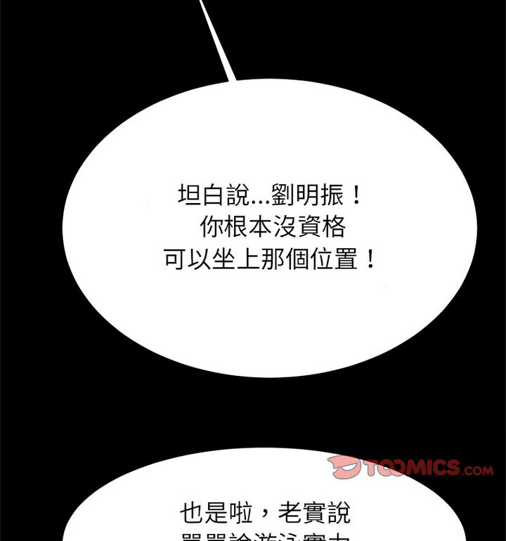 [韩国漫画] 逆袭之路 剧情,职场#[140P]-101