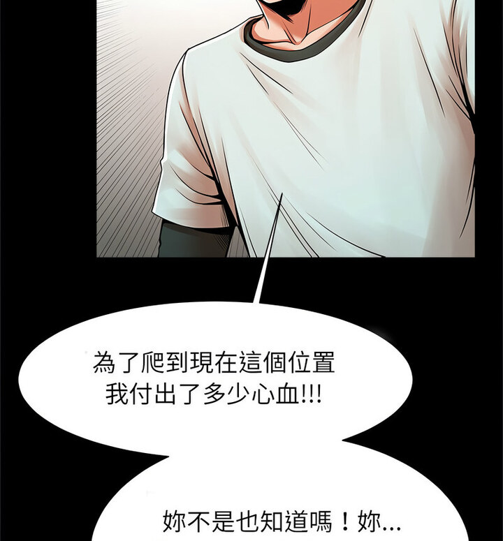 [韩国漫画] 逆袭之路 剧情,职场#[140P]-90