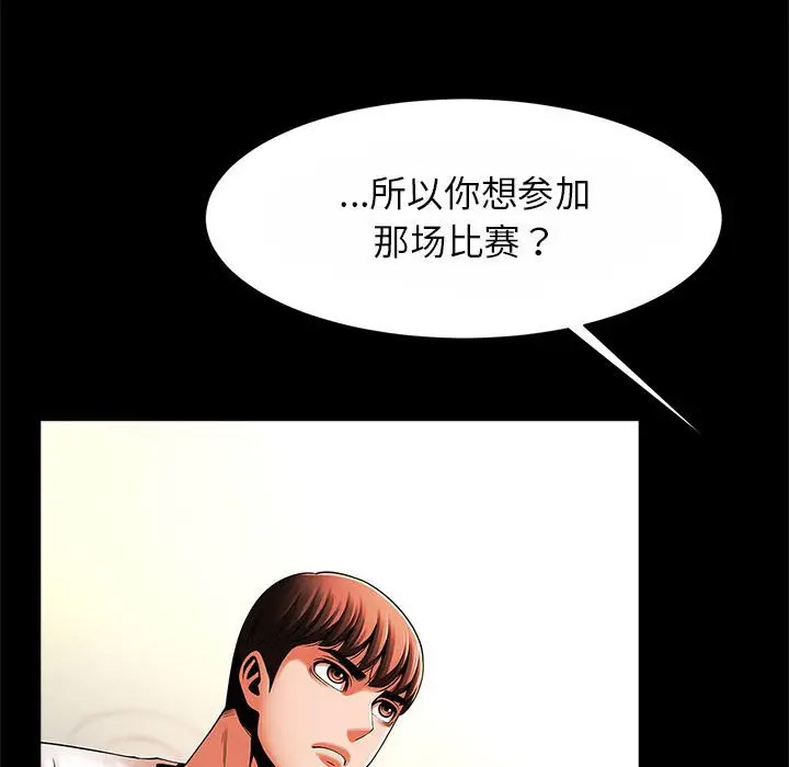 [韩国漫画] 逆袭之路 剧情,职场#[145P]-17
