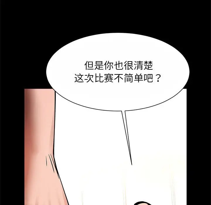 [韩国漫画] 逆袭之路 剧情,职场#[145P]-22