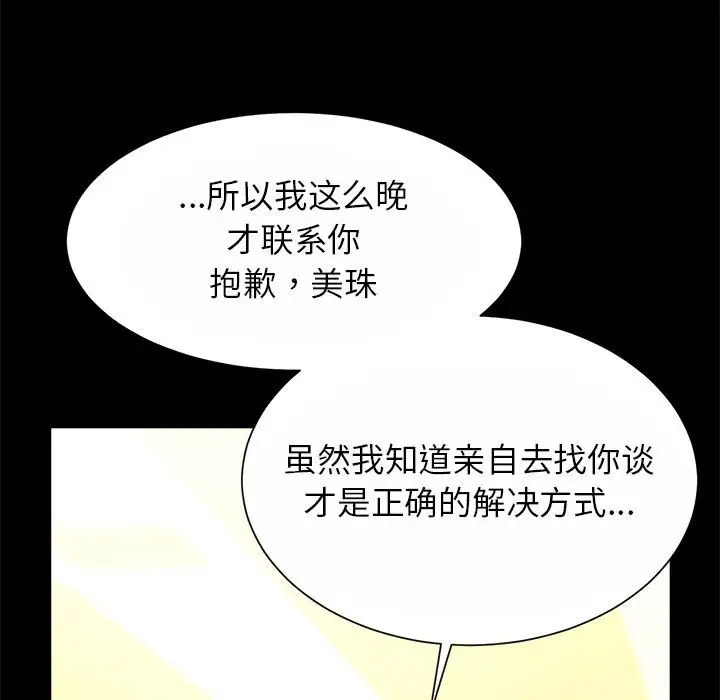 [韩国漫画] 逆袭之路 剧情,职场#[145P]-35