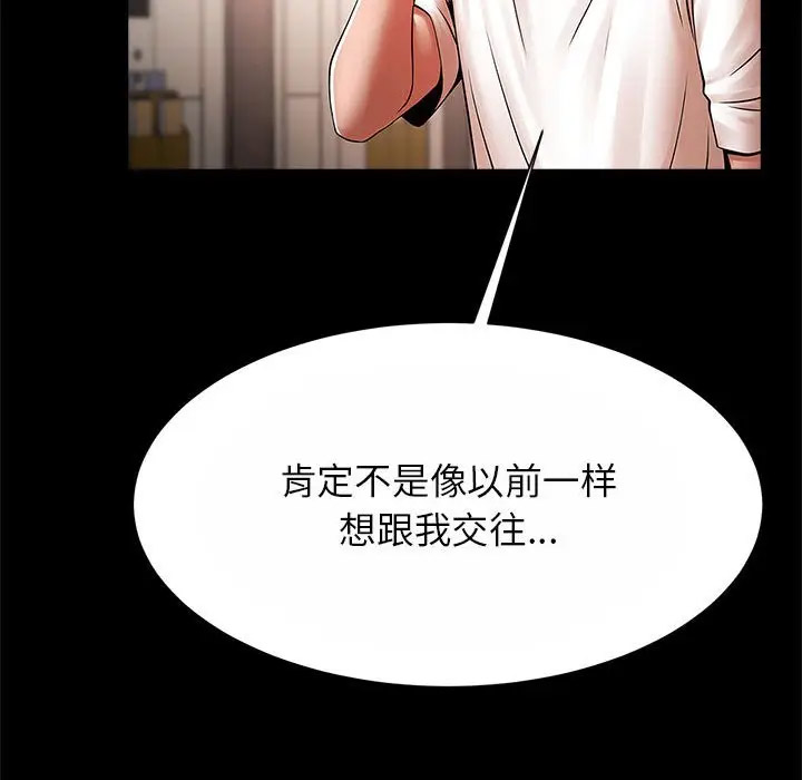 [韩国漫画] 逆袭之路 剧情,职场#[145P]-43