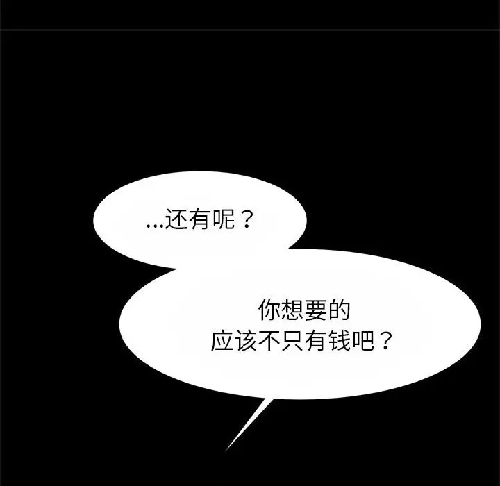 [韩国漫画] 逆袭之路 剧情,职场#[145P]-48
