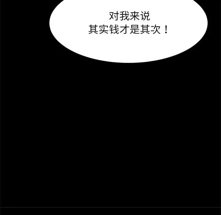 [韩国漫画] 逆袭之路 剧情,职场#[145P]-54