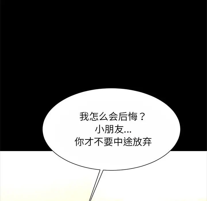 [韩国漫画] 逆袭之路 剧情,职场#[145P]-7