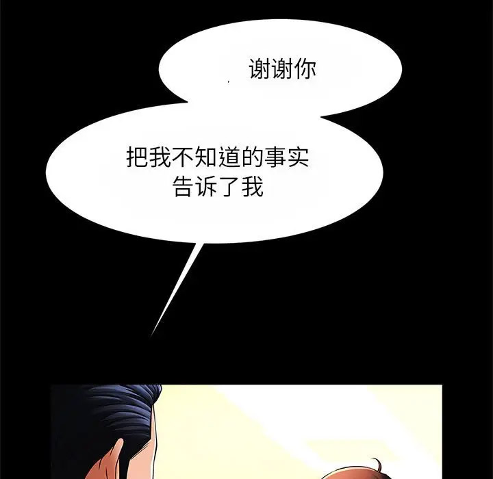 [韩国漫画] 逆袭之路 剧情,职场#[145P]-99