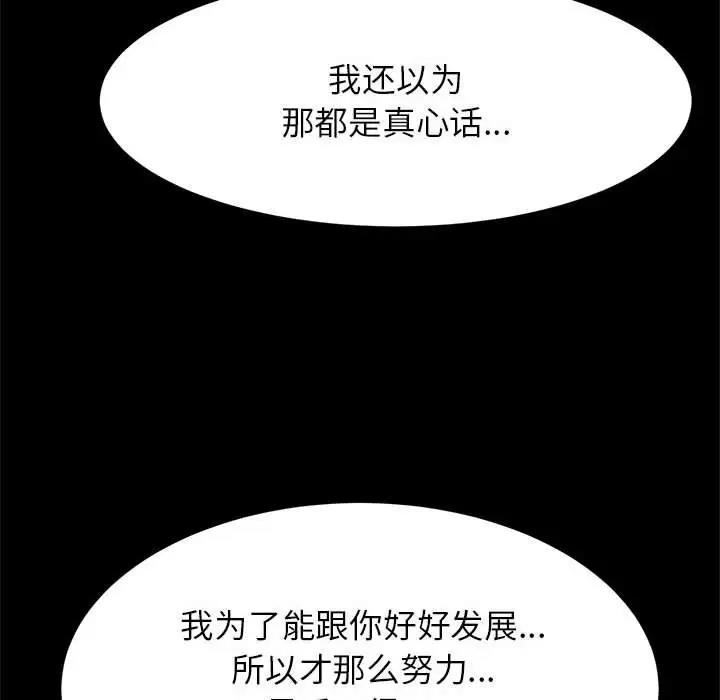 [韩国漫画] 逆袭之路 剧情,职场#[136P]-54