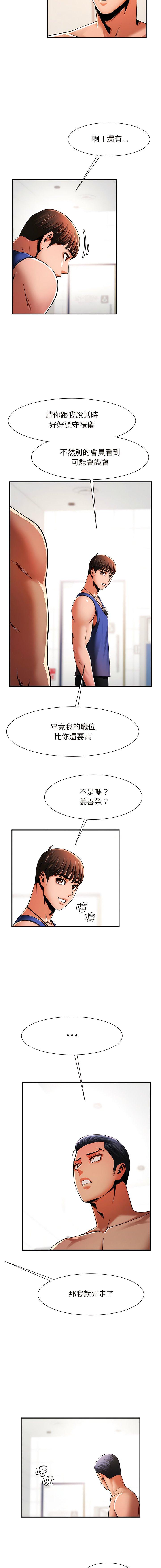 [韩国漫画] 逆袭之路 剧情,职场#[17P]-10