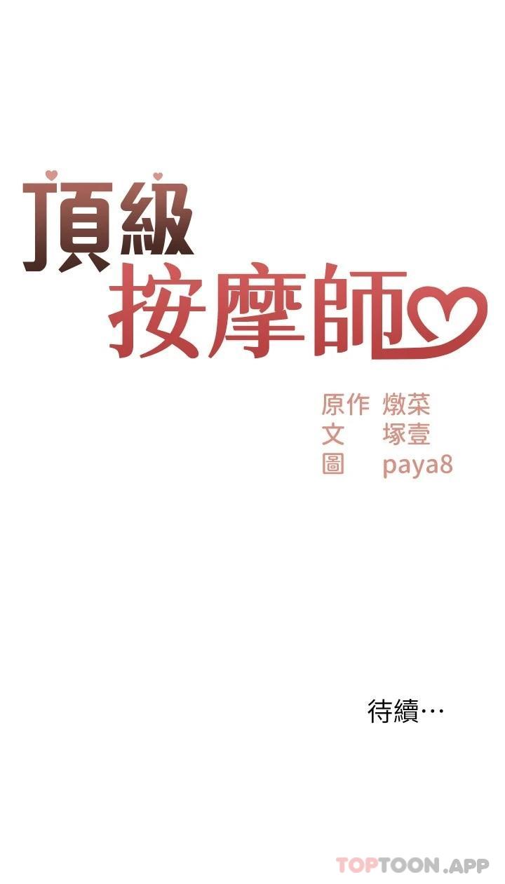 [韩国漫画] 顶级按摩师 奇幻,巨乳大奶#[38P]-38