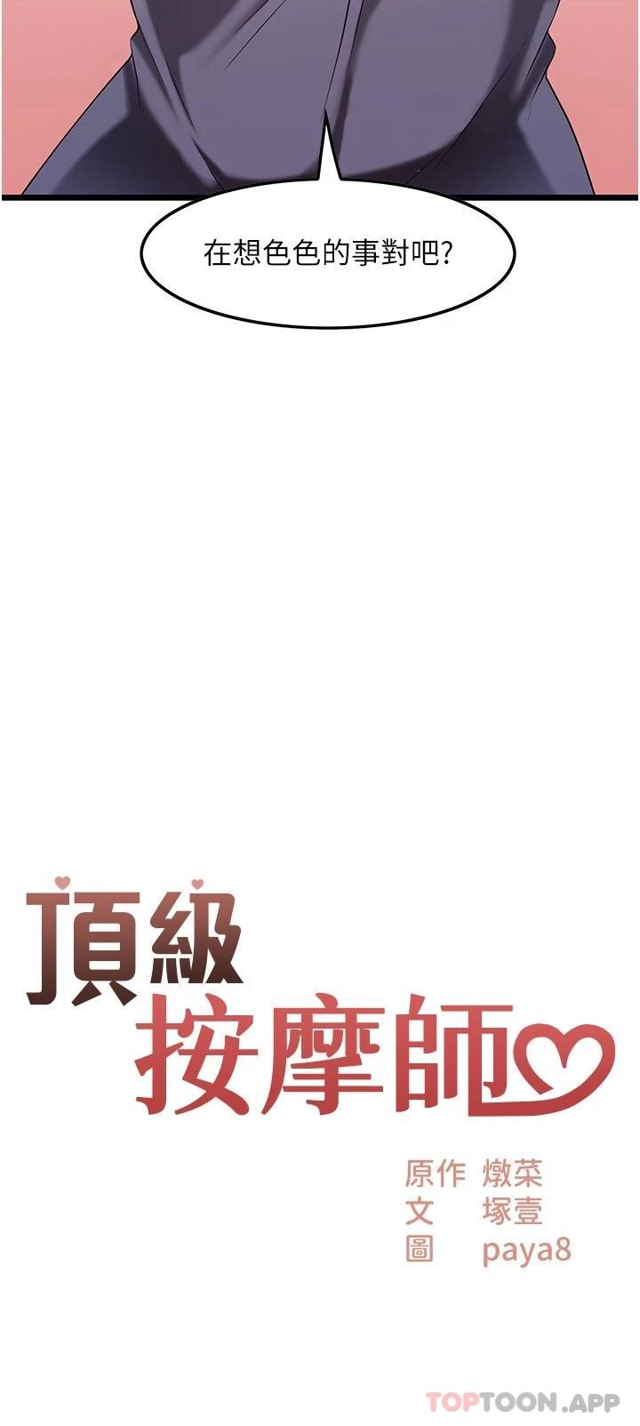 [韩国漫画] 顶级按摩师 奇幻,巨乳大奶#[28P]-2