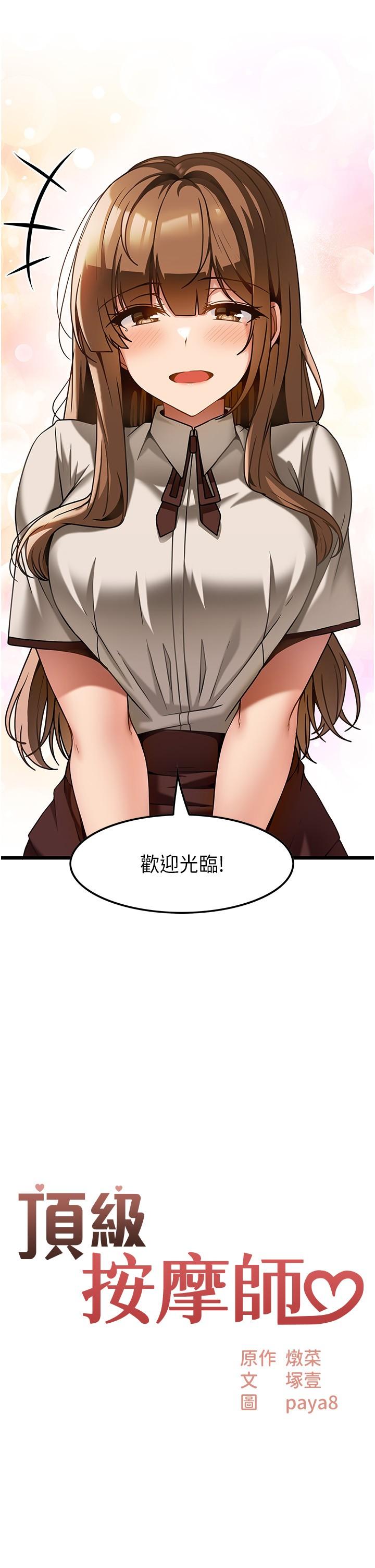 [韩国漫画] 顶级按摩师 奇幻,巨乳大奶#[28P]-2