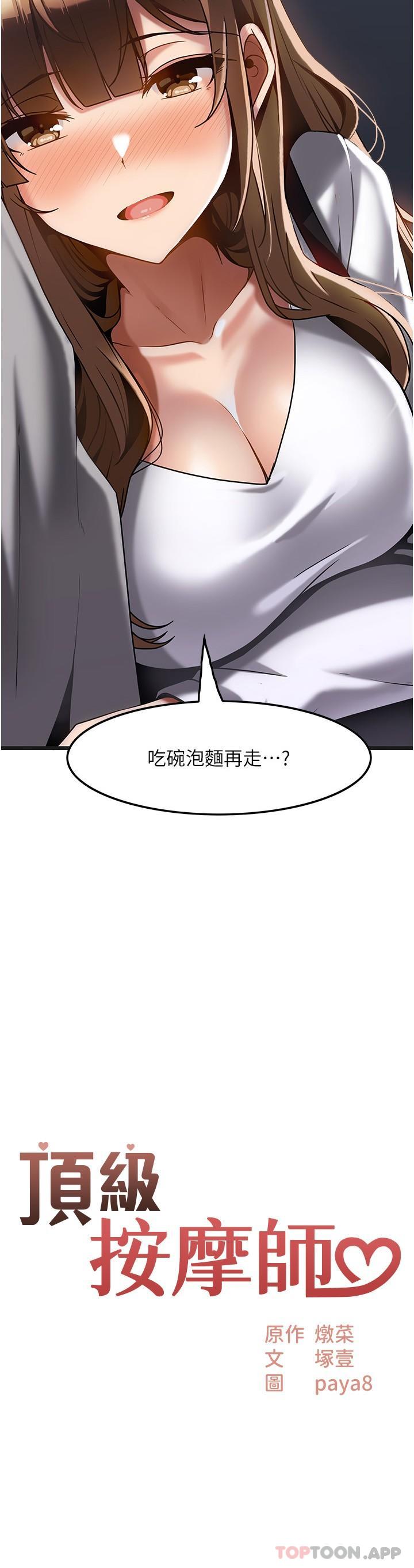 [韩国漫画] 顶级按摩师 奇幻,巨乳大奶#[34P]-2