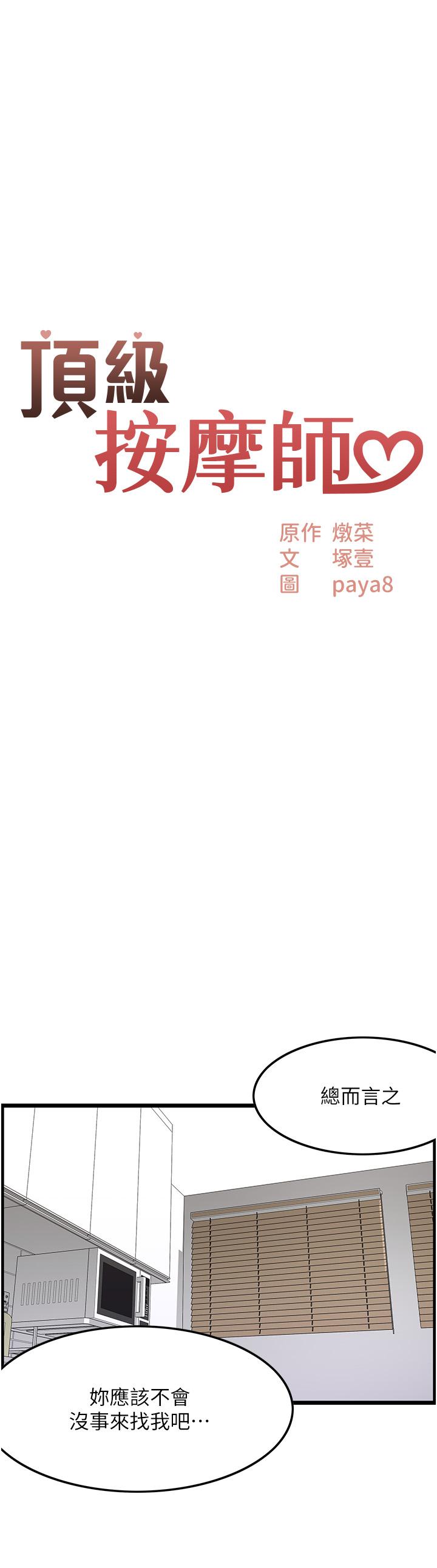 [韩国漫画] 顶级按摩师 奇幻,巨乳大奶#[27P]-5