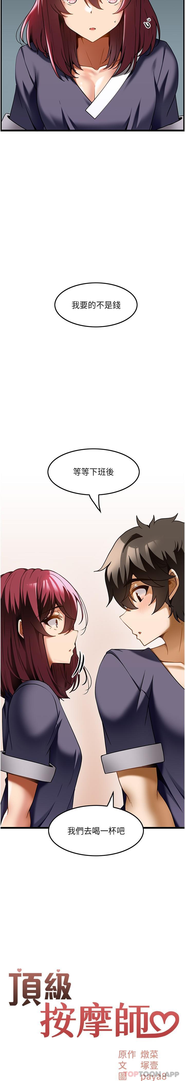 [韩国漫画] 顶级按摩师 奇幻,巨乳大奶#[29P]-2