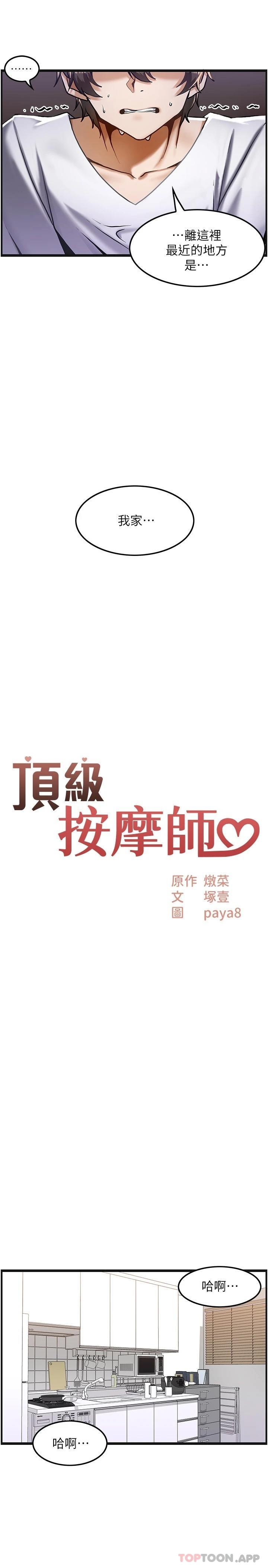 [韩国漫画] 顶级按摩师 奇幻,巨乳大奶#[26P]-3