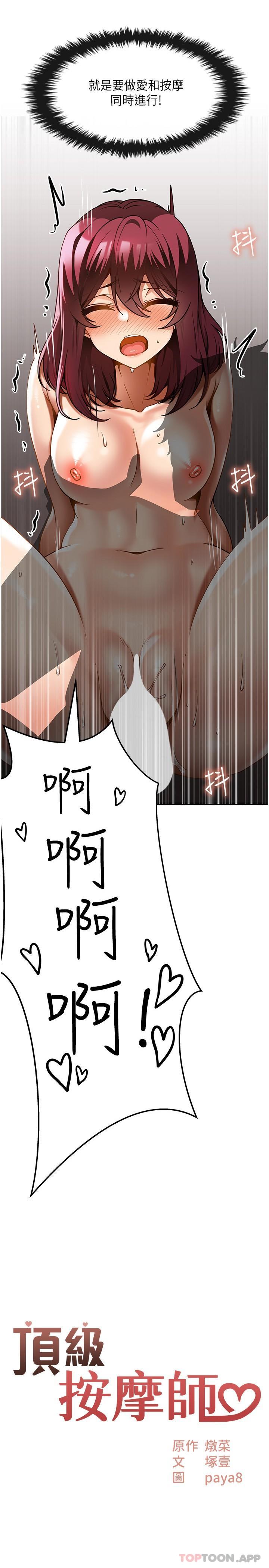 [韩国漫画] 顶级按摩师 奇幻,巨乳大奶#[32P]-2