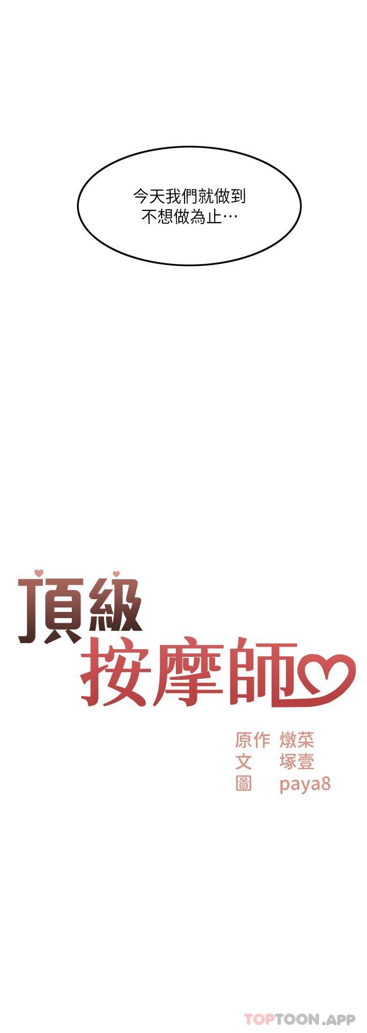 [韩国漫画] 顶级按摩师 奇幻,巨乳大奶#[29P]-3