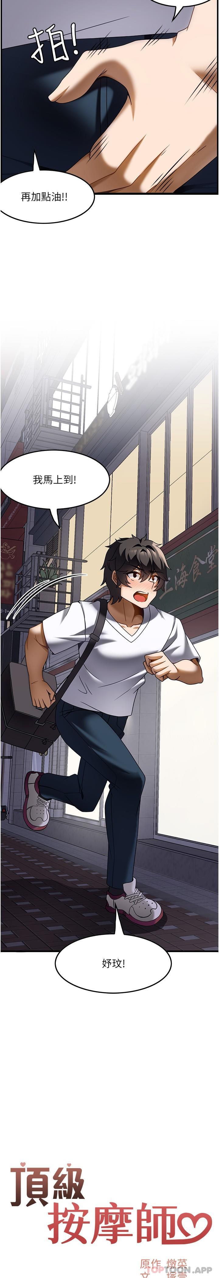 [韩国漫画] 顶级按摩师 奇幻,巨乳大奶#[27P]-2
