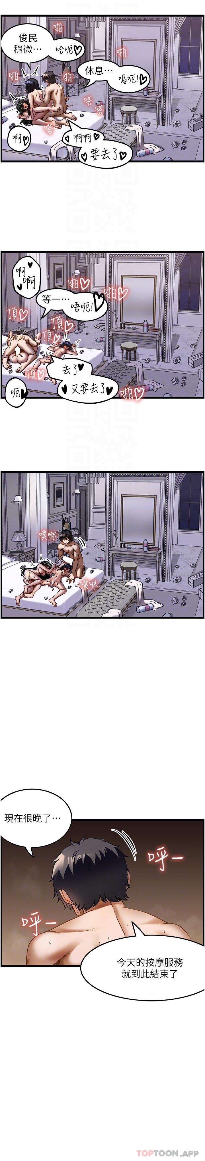 [韩国漫画] 顶级按摩师 奇幻,巨乳大奶#[34P]-29