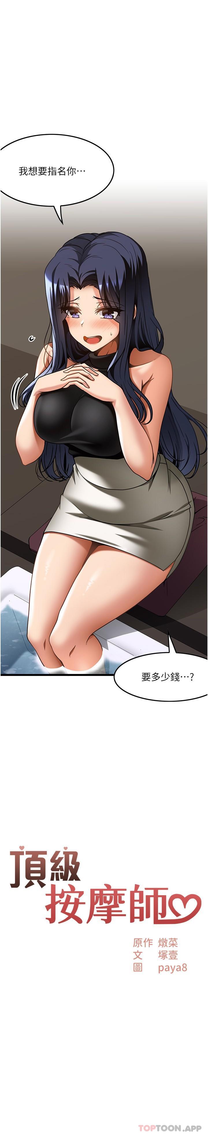 [韩国漫画] 顶级按摩师 奇幻,巨乳大奶#[27P]-2