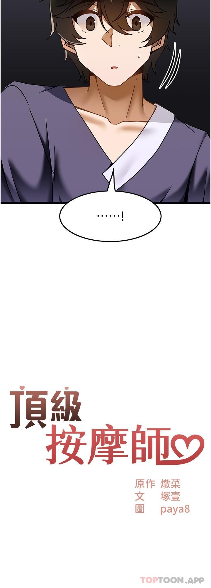 [韩国漫画] 顶级按摩师 奇幻,巨乳大奶#[30P]-2