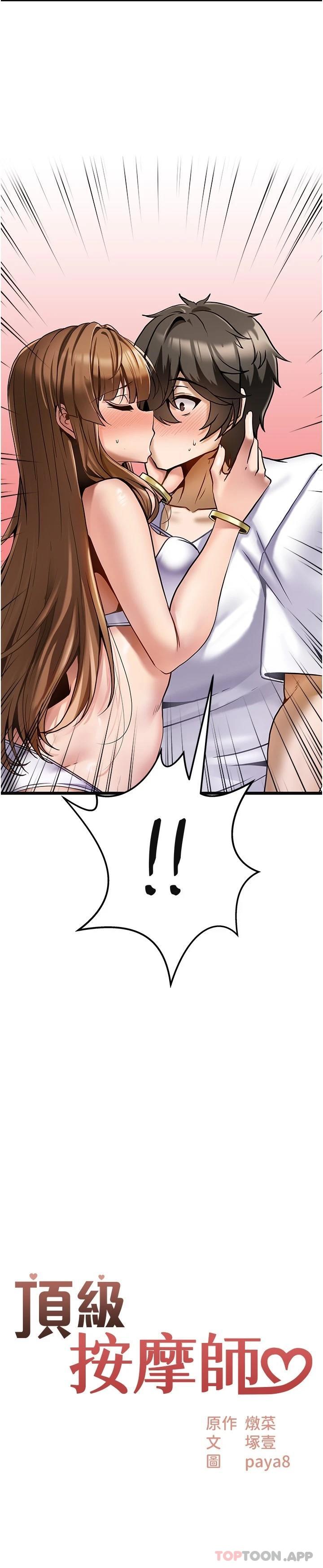 [韩国漫画] 顶级按摩师 奇幻,巨乳大奶#[34P]-2