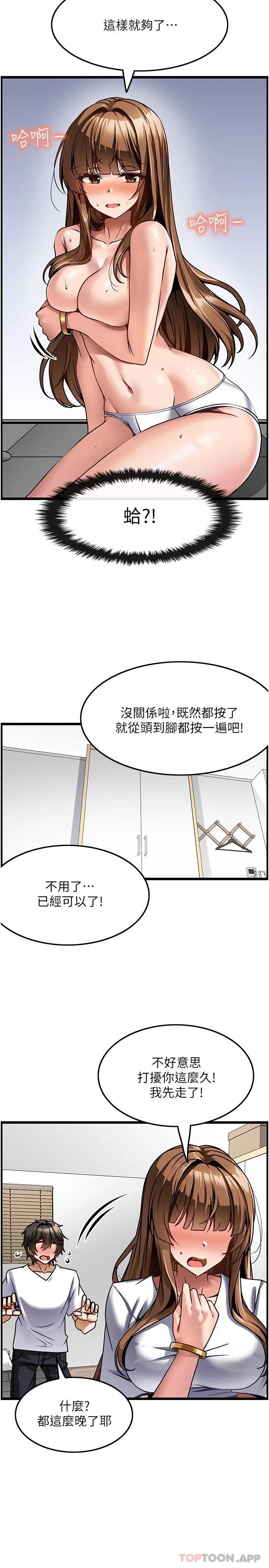 [韩国漫画] 顶级按摩师 奇幻,巨乳大奶#[34P]-29