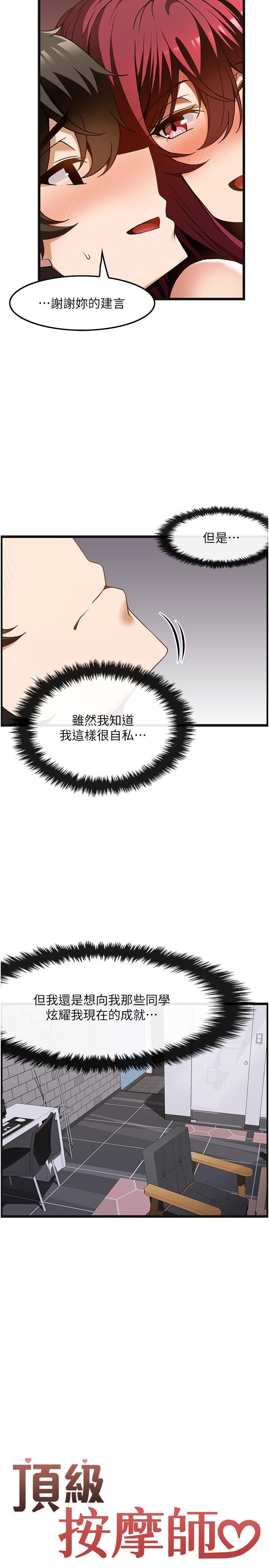 [韩国漫画] 顶级按摩师 奇幻,巨乳大奶#[33P]-2