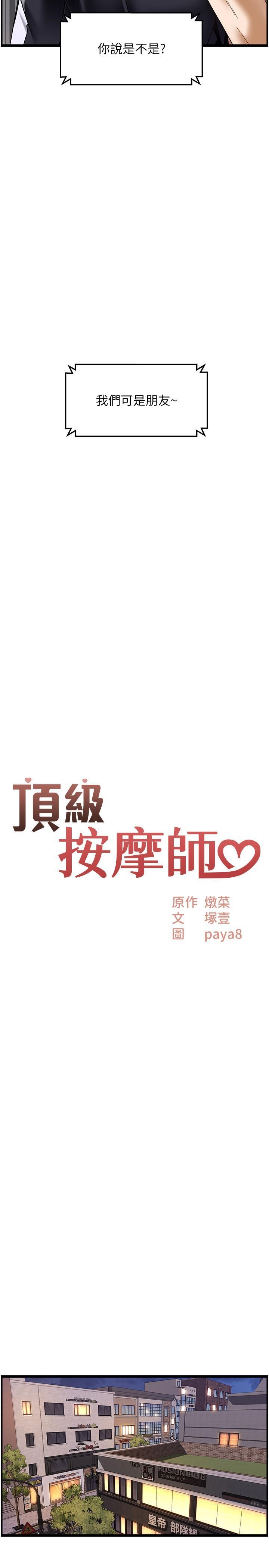 [韩国漫画] 顶级按摩师 奇幻,巨乳大奶#[28P]-7