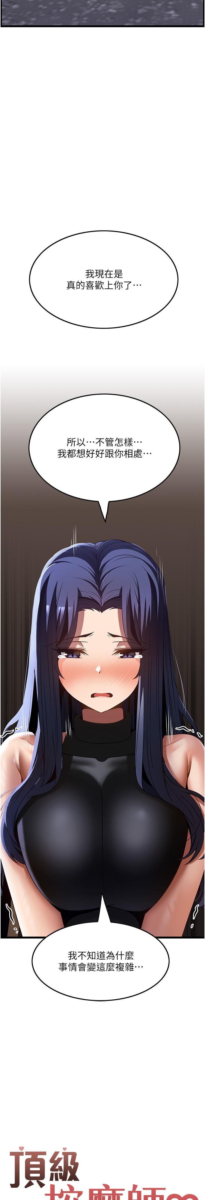 [韩国漫画] 顶级按摩师 奇幻,巨乳大奶#[25P]-2