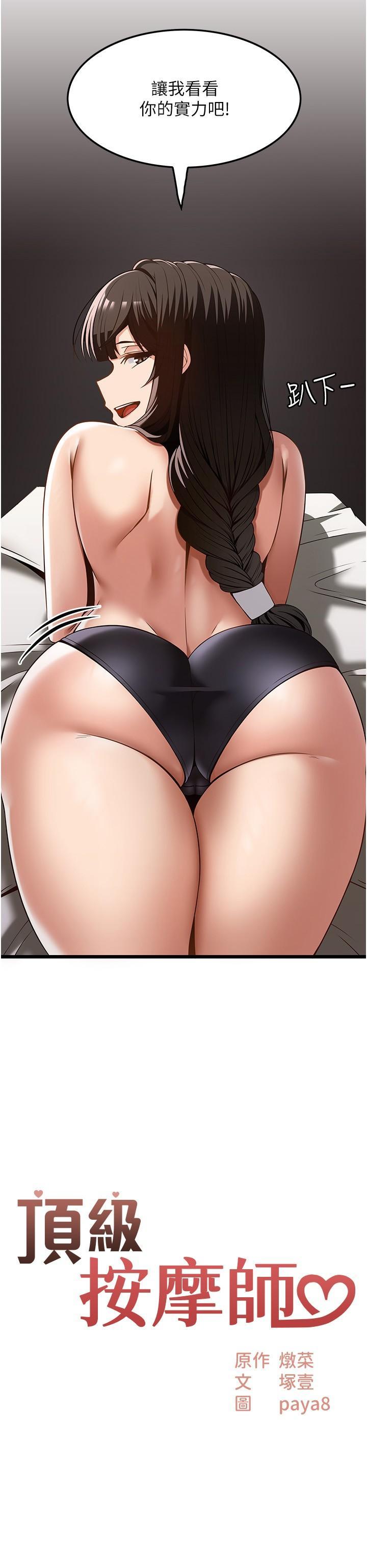 [韩国漫画] 顶级按摩师 奇幻,巨乳大奶#[28P]-2