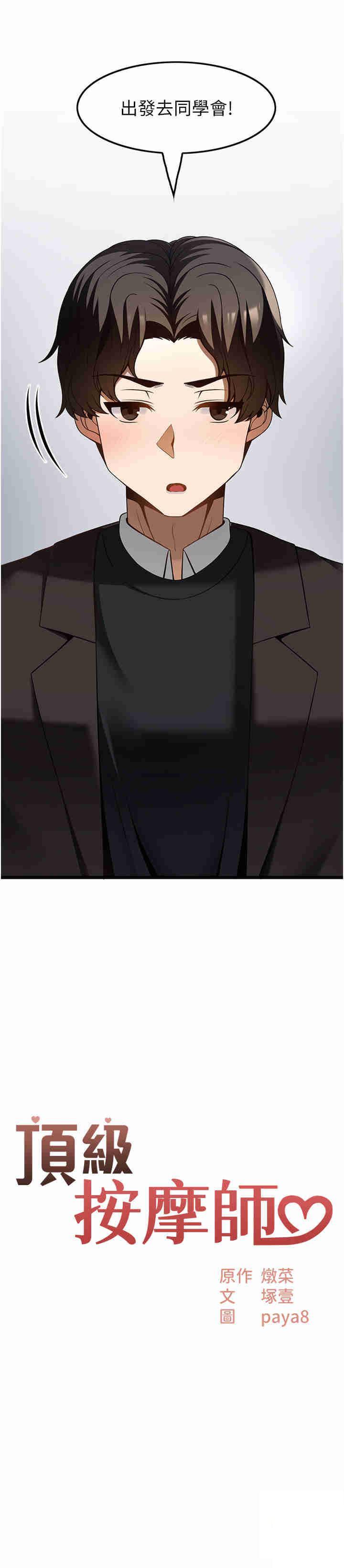 [韩国漫画] 顶级按摩师 奇幻,巨乳大奶#[29P]-2